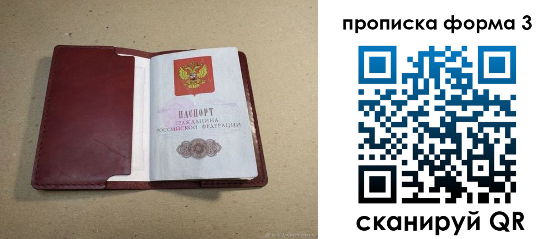 временная регистрация законно в Чусовом