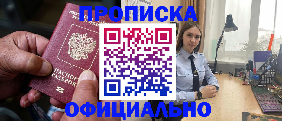 прописка в Чусовом