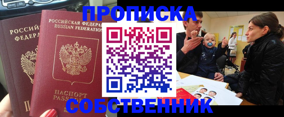 прописка в квартире в Чусовом