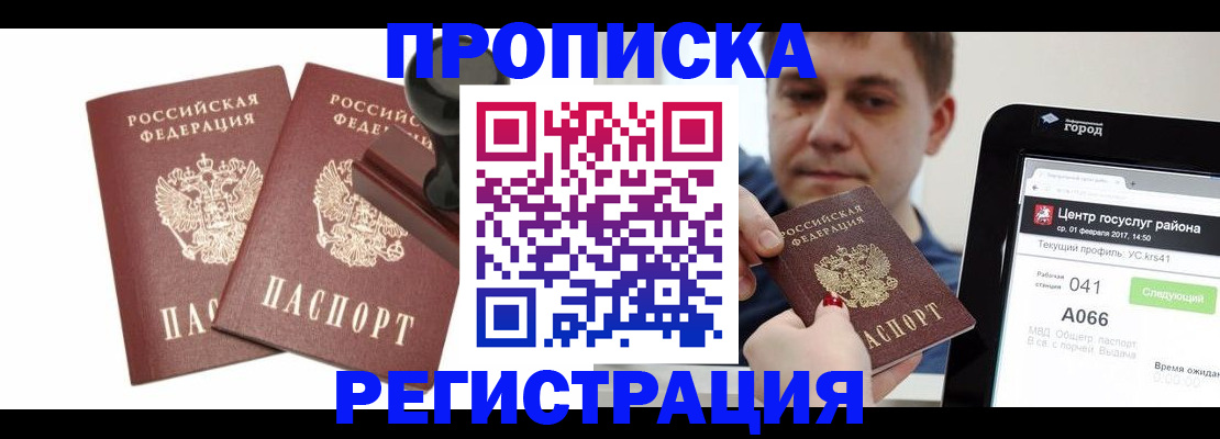 купить прописку в Чусовом
